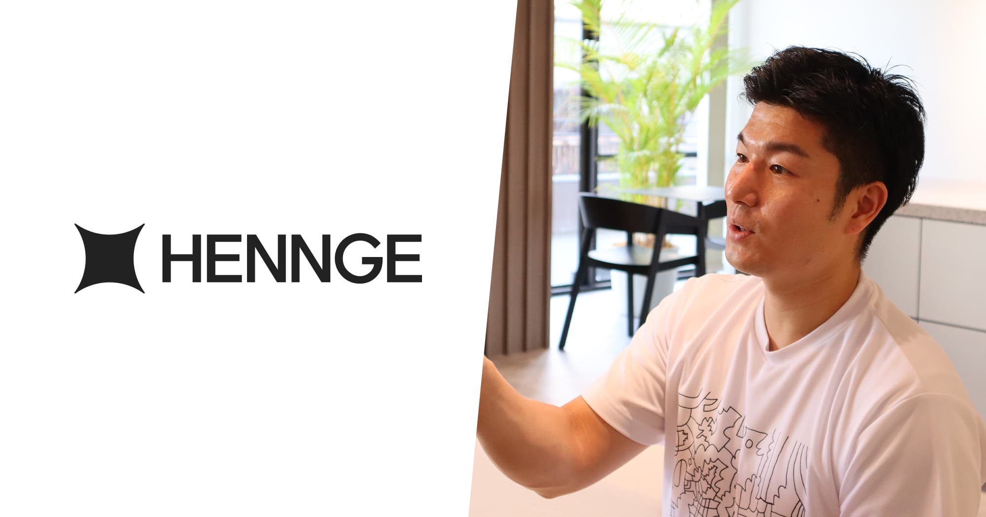HENNGE株式会社 事例サムネイル
