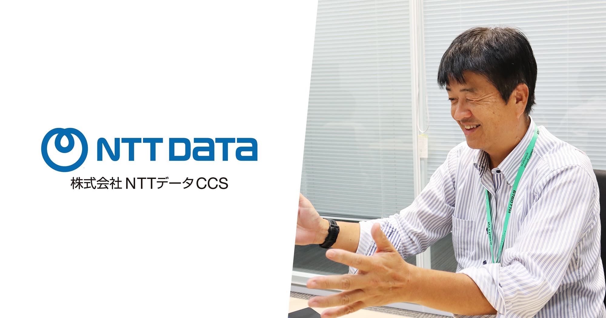 NTTデータCCSがMagic Momentと挑戦する、全社営業力強化への道